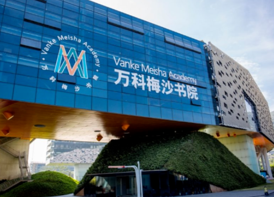 万科梅沙书院