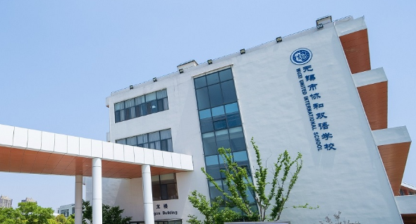2023年无锡市协和双语学校招生简章。