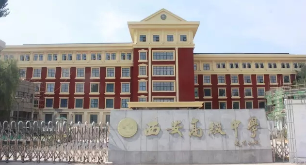 西安博爱国际学校