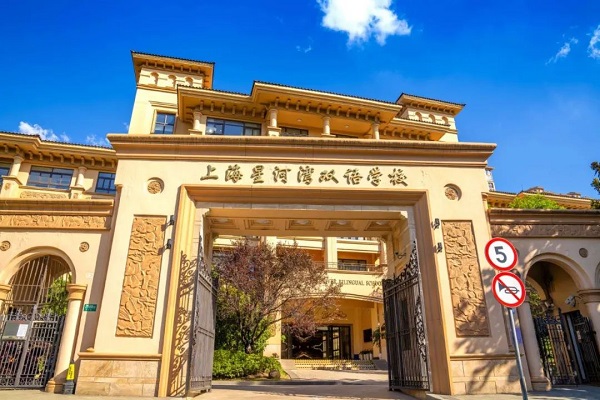 上海星河湾双语学校2021届升学录取简报