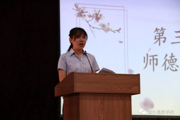 烟台清泉学校举行2018-2019学年度开学典礼暨2018年教师节第三届师德论坛活动