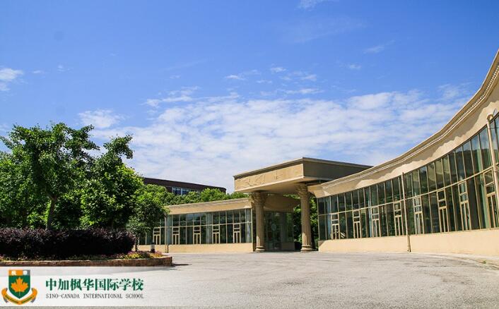 上海中加枫华国际学校