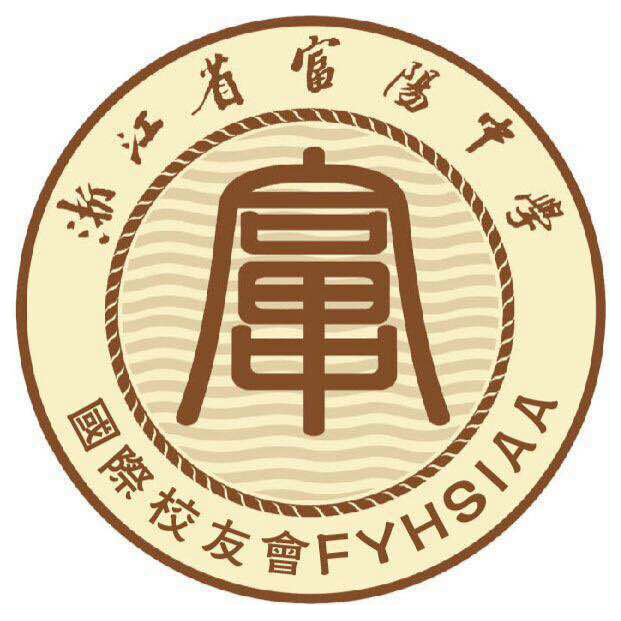 富阳中学国际部
