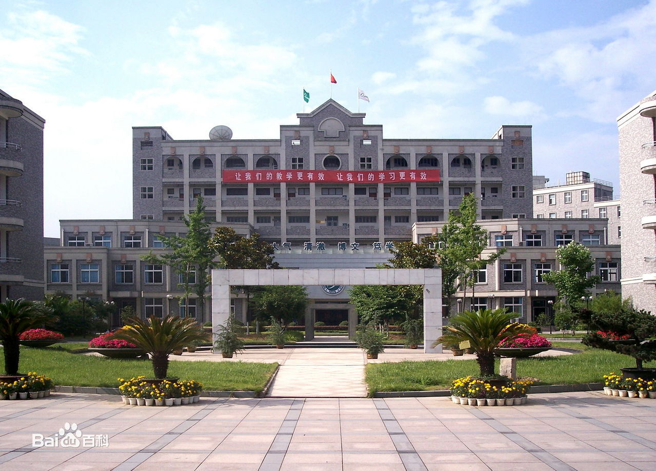 杭州师范大学附属中学