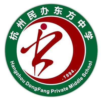 杭州东方中学国际部