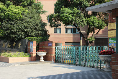 上海市新和中学国际部