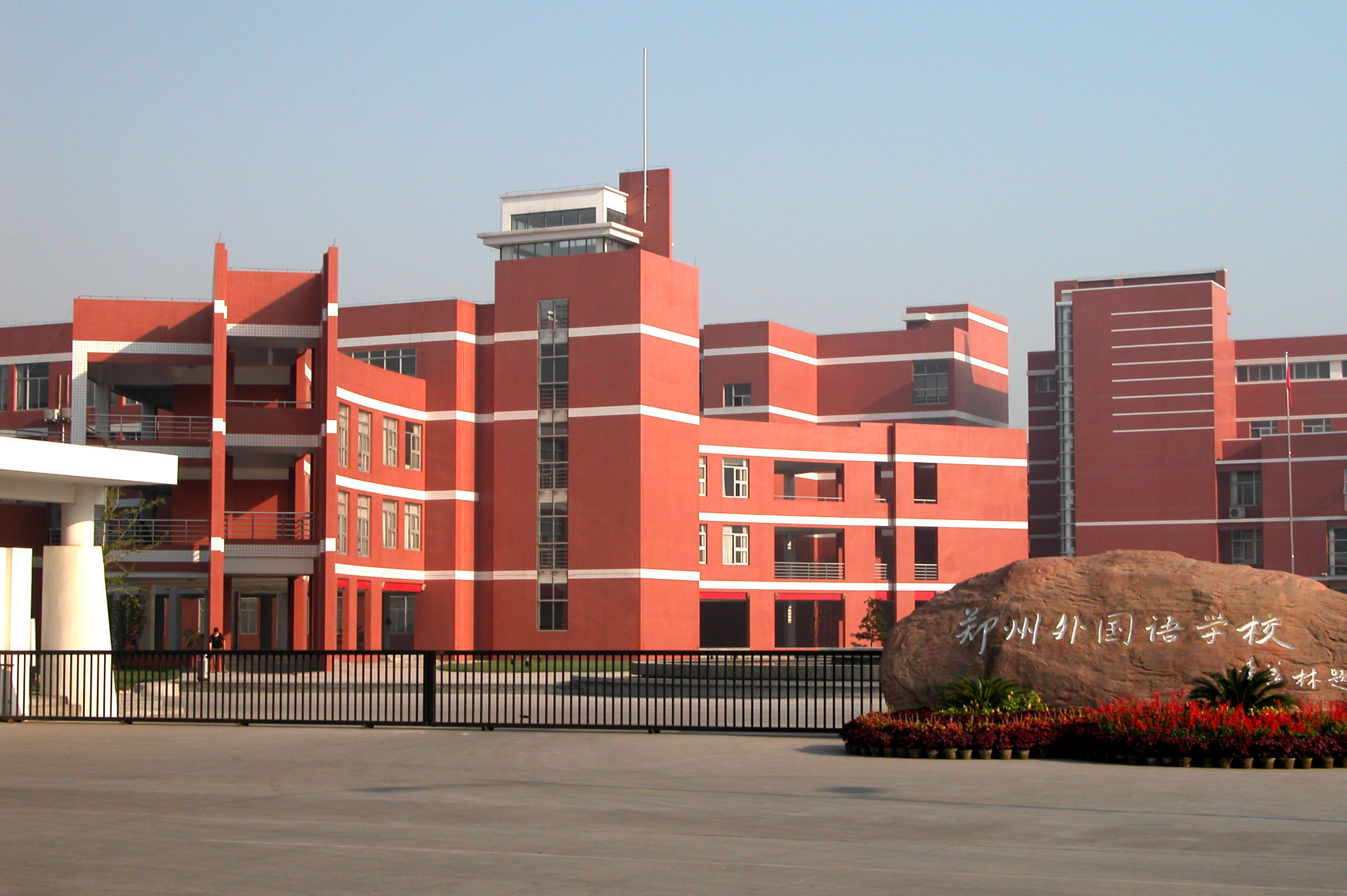 郑州外国语学校国际班