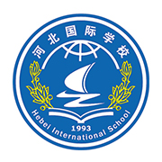 河北国际学校