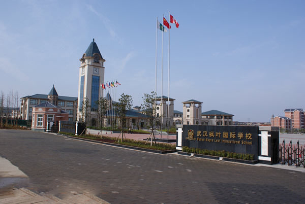 武汉枫叶国际学校