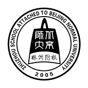 北师大株洲附属学校国际部