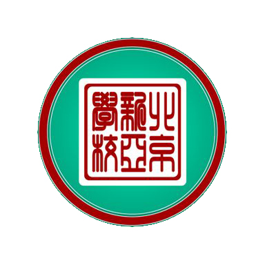 北京市私立新亚中学