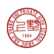 安吉上墅私立高级中学