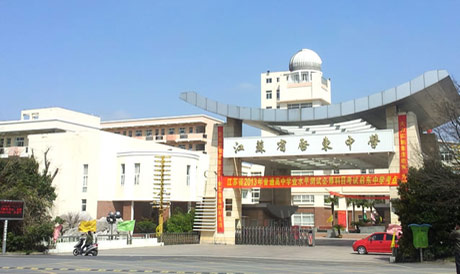 启东中学剑桥国际高中