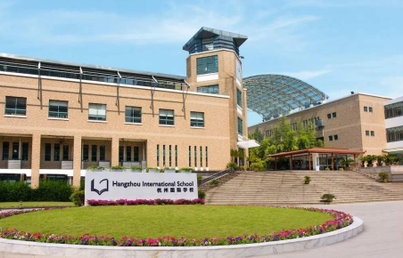 杭州国际学校