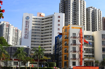 深圳市福景外国语学校