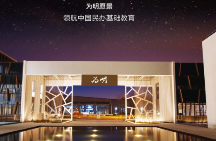 武汉为明国际学校