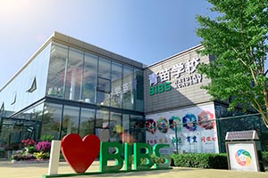 青苗国际双语学校