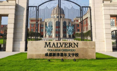 成都墨尔文学校
