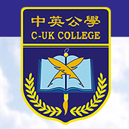 深圳市中英公学