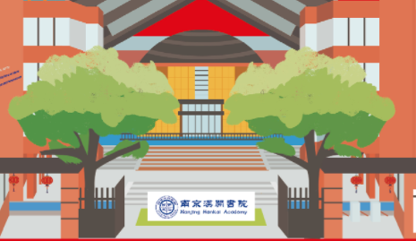 南京汉开书院