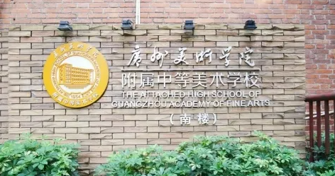 广美附中AIP国际部