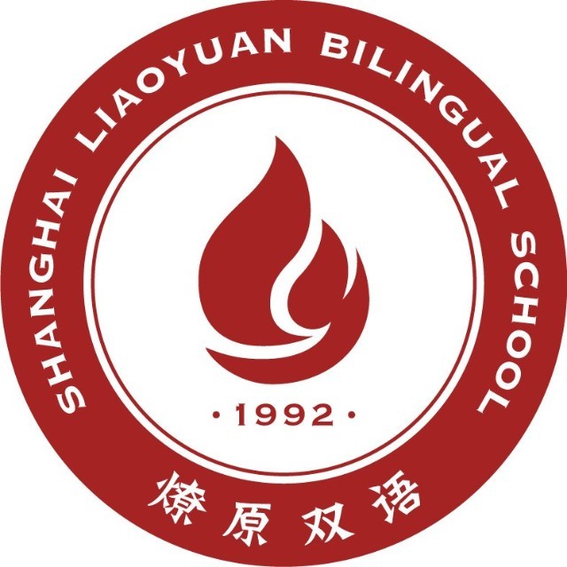 上海燎原双语学校国际部