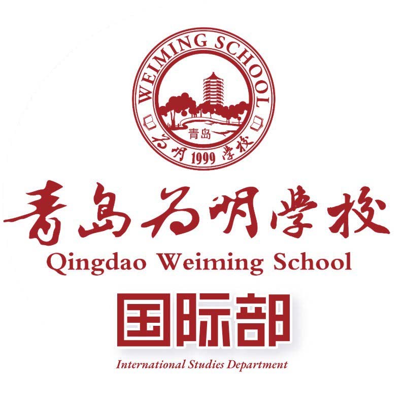 青岛为明学校