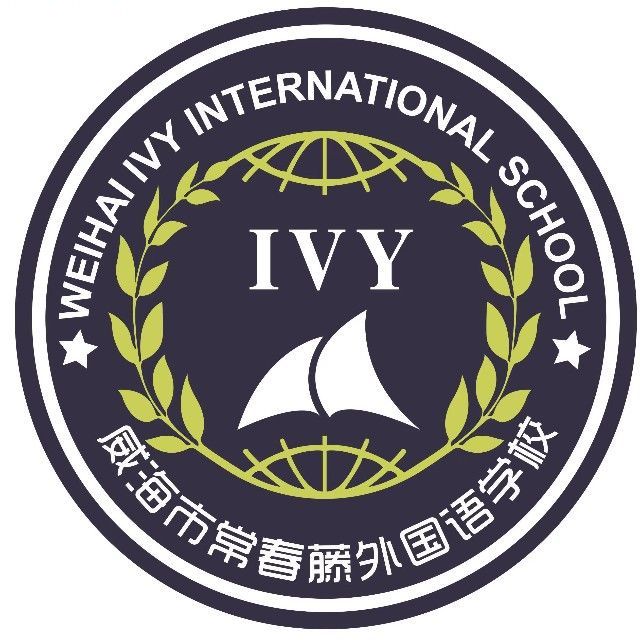 威海常春藤学校