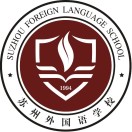 苏州外国语学校