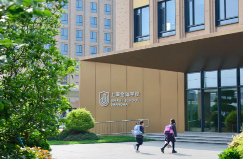 上海金瑞学校